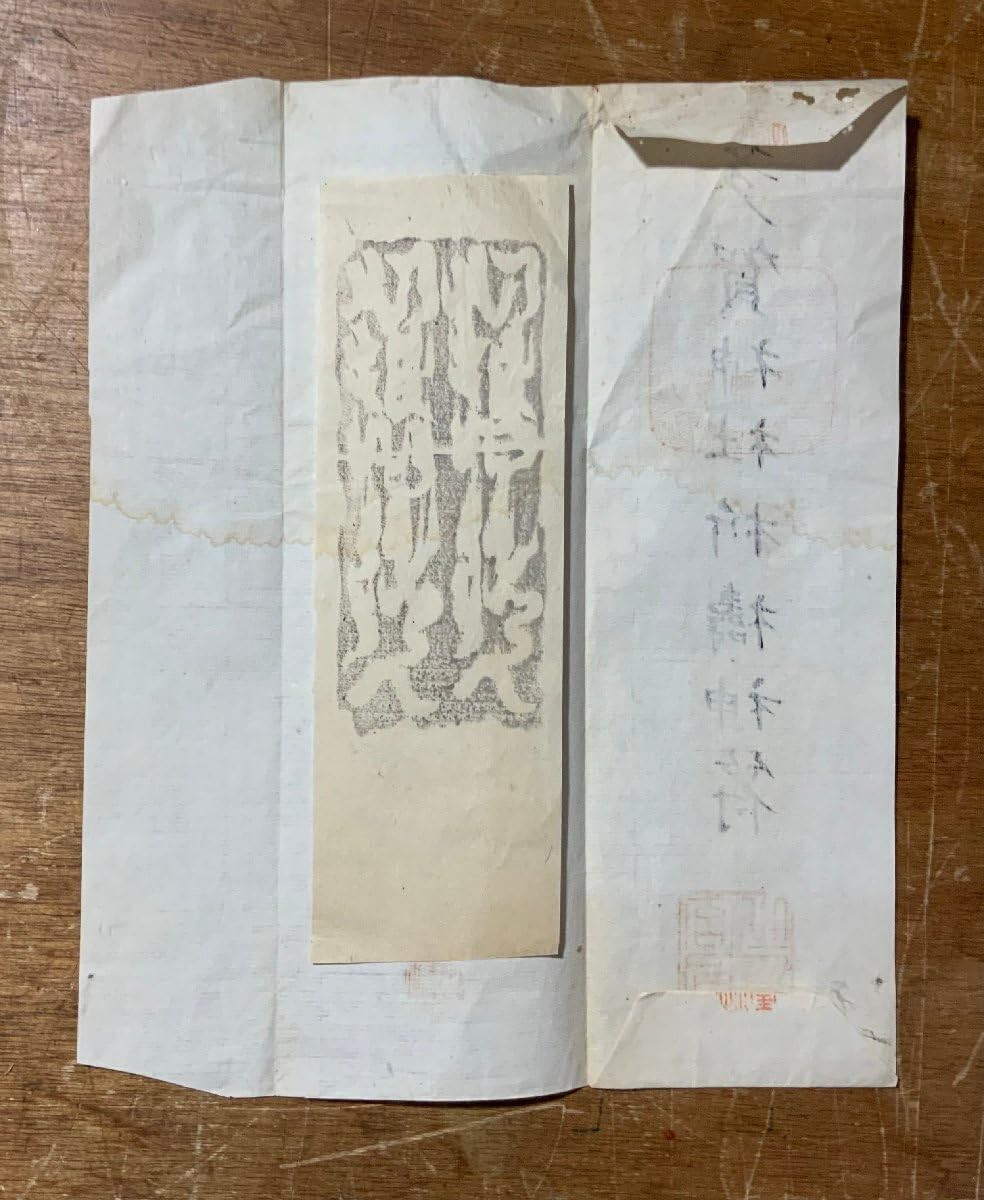 金運　祈祷済み　宮司手書き多賀大社　お札御守り護符 Amazon.co.jp: HH-9317 多賀大社 多賀神社 護符 まとめて 明治